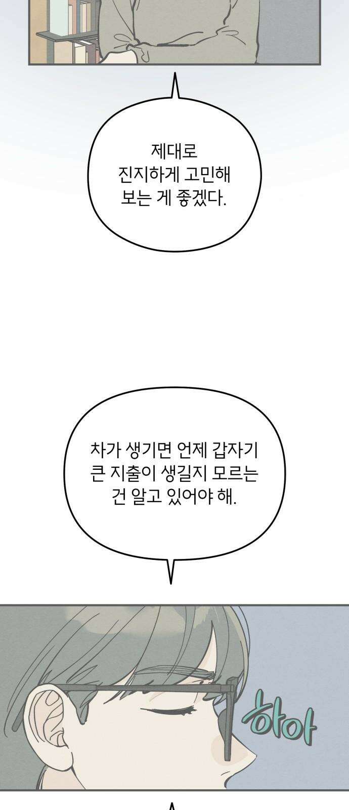 숭늉버블티 16화 25