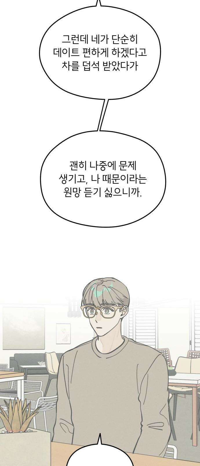 숭늉버블티 16화 26