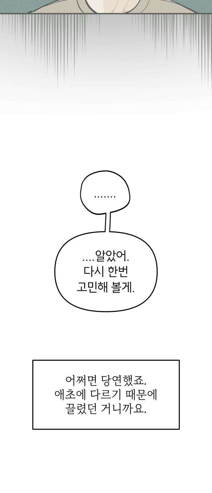 숭늉버블티 16화 28