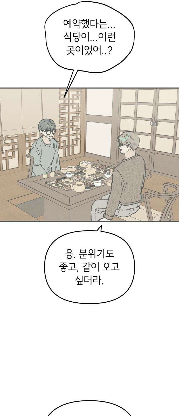 숭늉버블티 16화 29