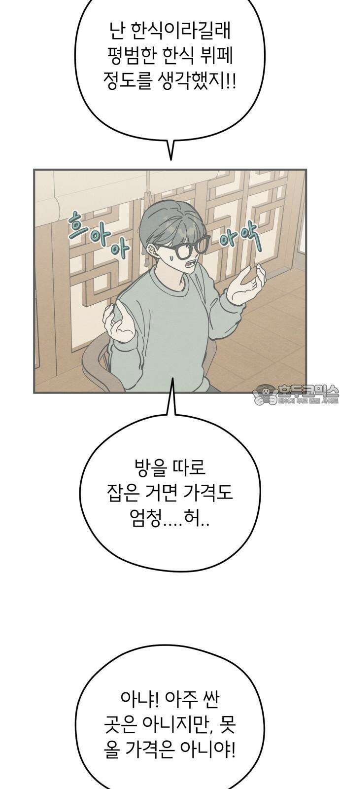 숭늉버블티 16화 30