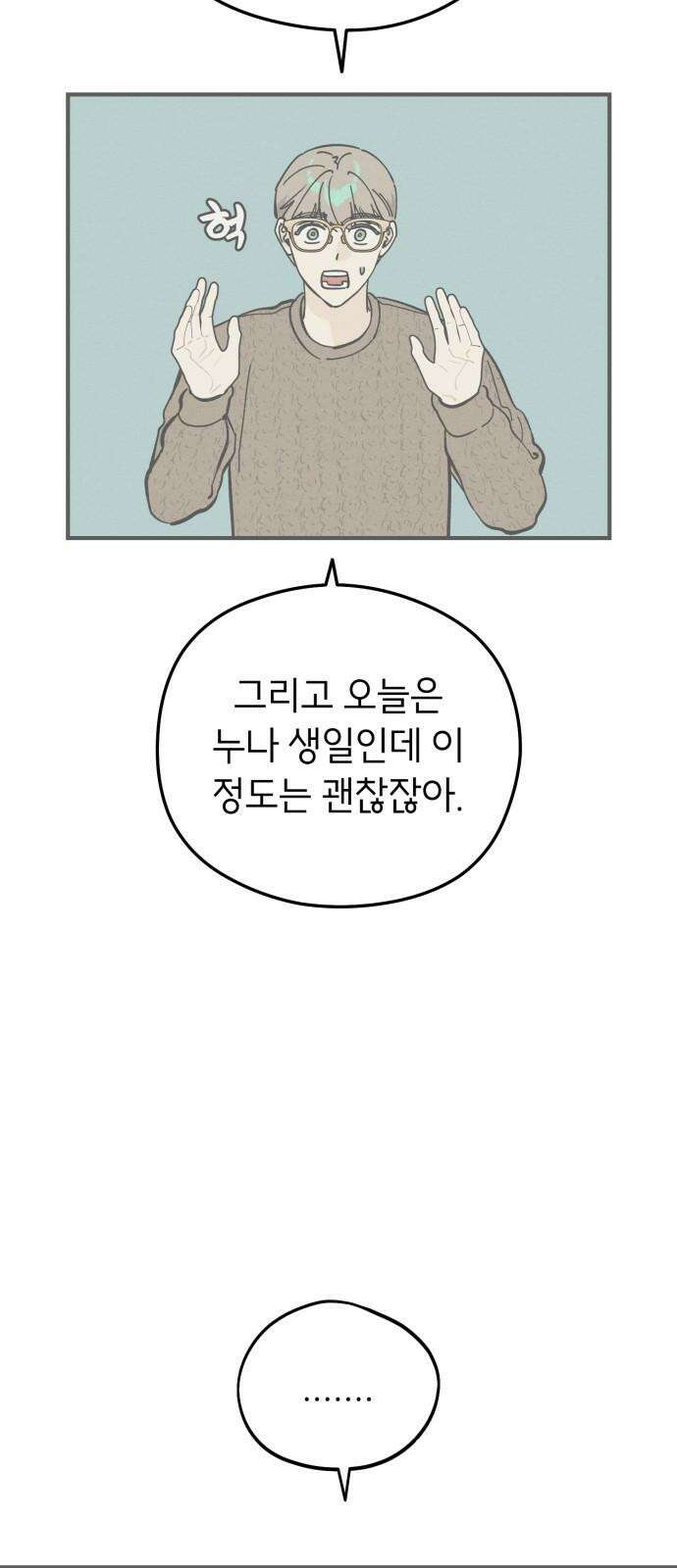 숭늉버블티 16화 31