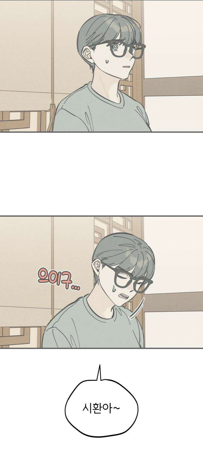 숭늉버블티 16화 32