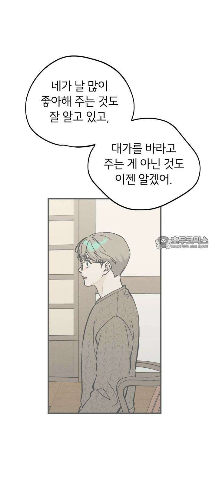 숭늉버블티 16화 33