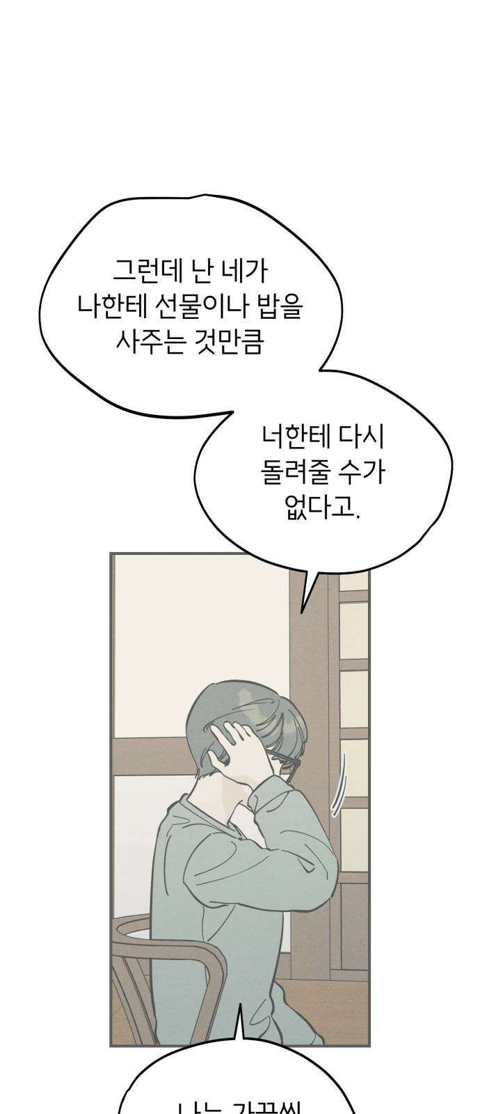 숭늉버블티 16화 34