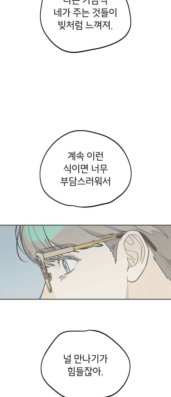 숭늉버블티 16화 35