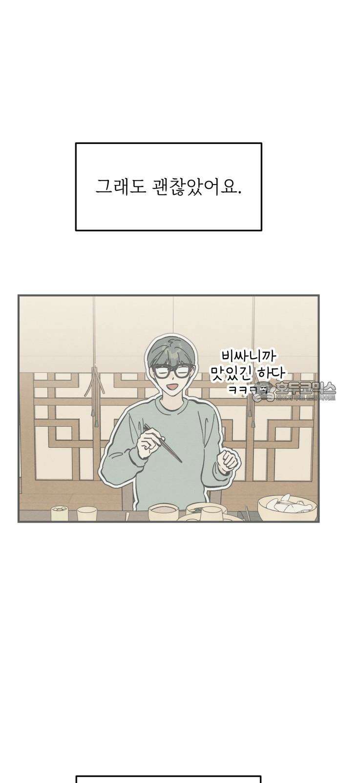 숭늉버블티 16화 39
