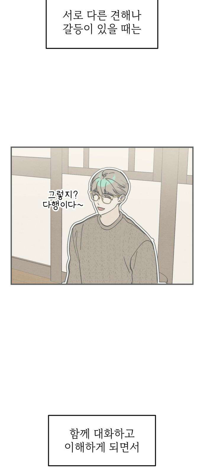 숭늉버블티 16화 40