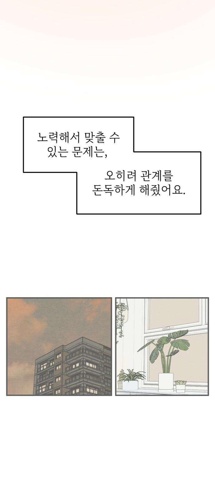 숭늉버블티 16화 43