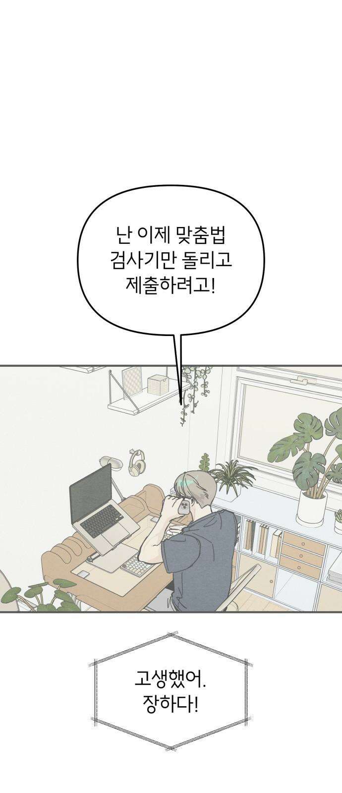 숭늉버블티 16화 44