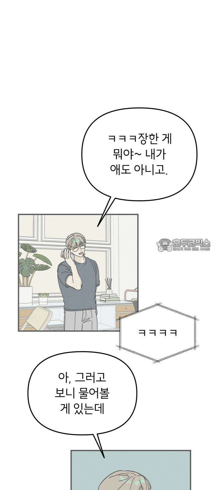 숭늉버블티 16화 45