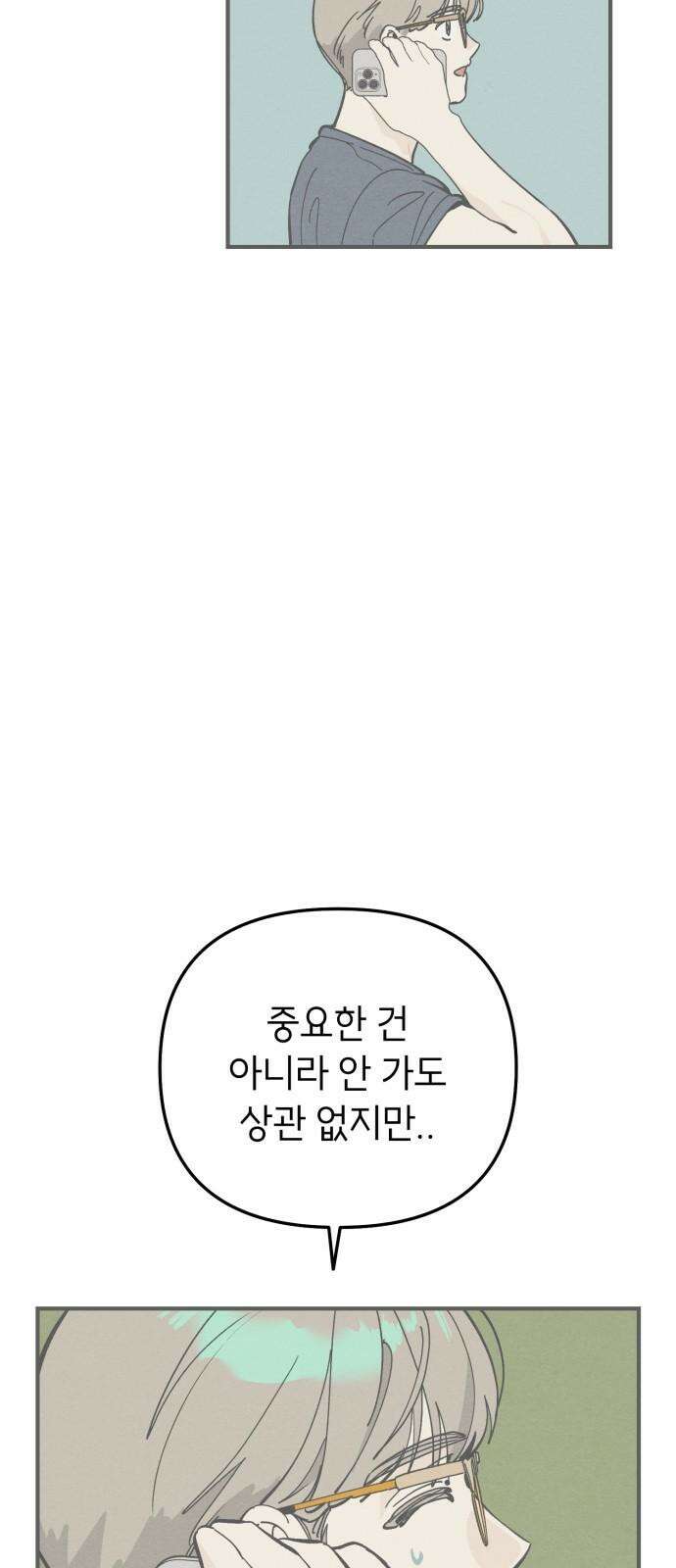 숭늉버블티 16화 46