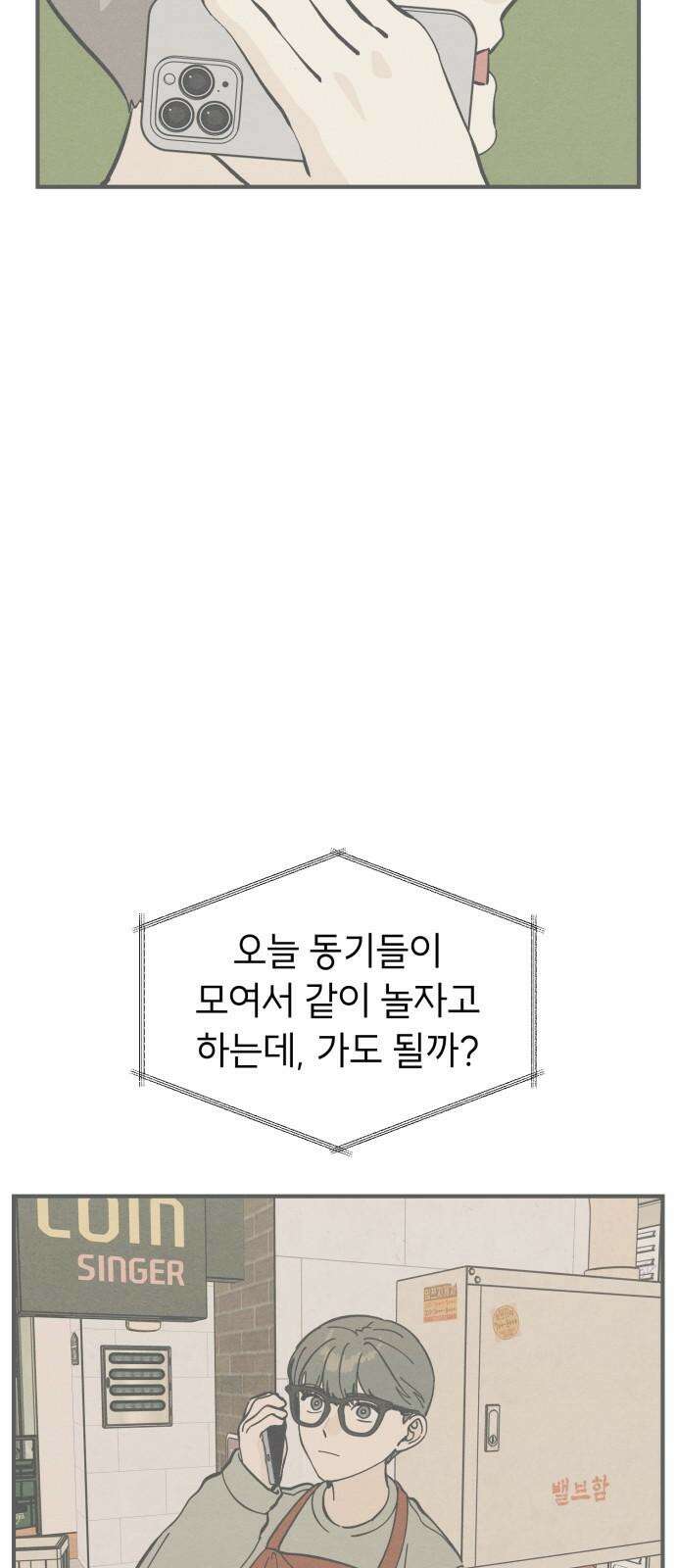 숭늉버블티 16화 47