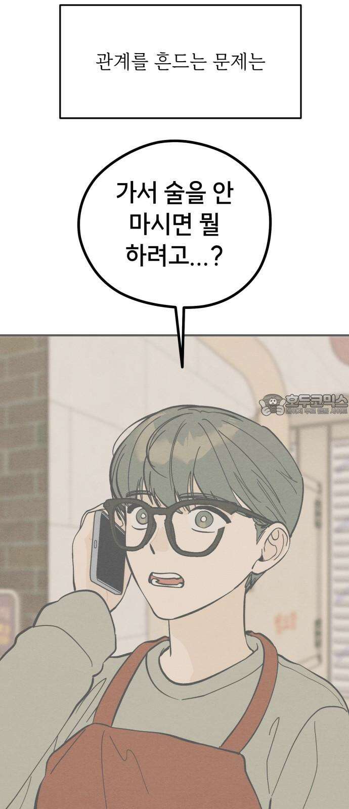 숭늉버블티 16화 51