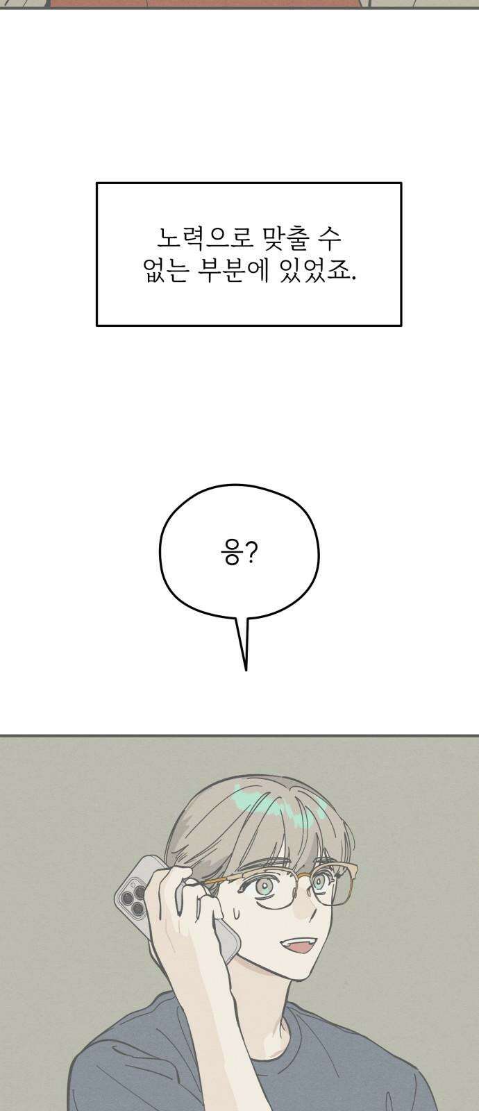 숭늉버블티 16화 52