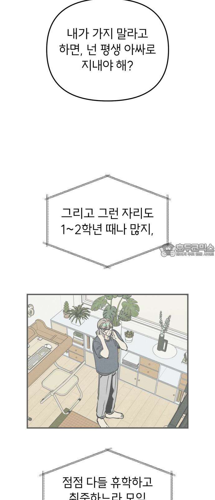 숭늉버블티 16화 54