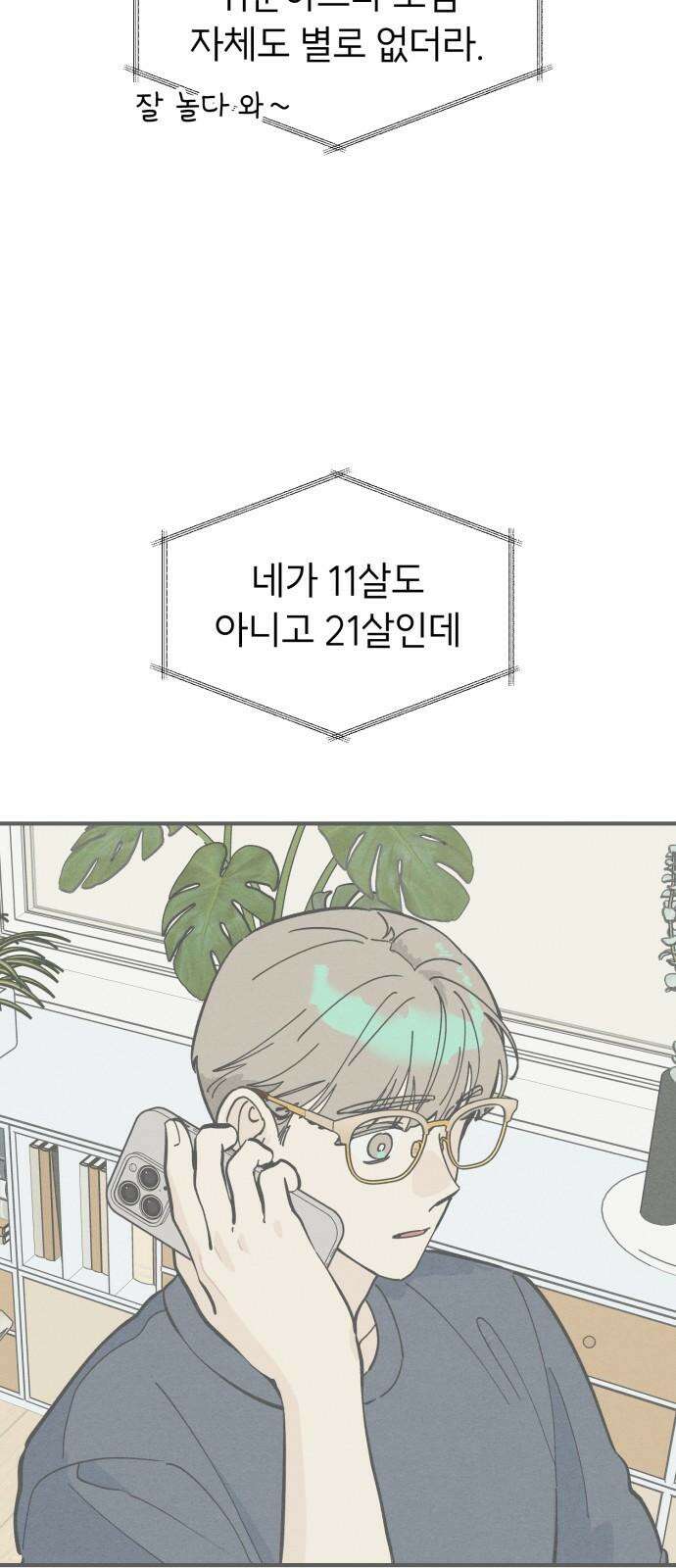 숭늉버블티 16화 55