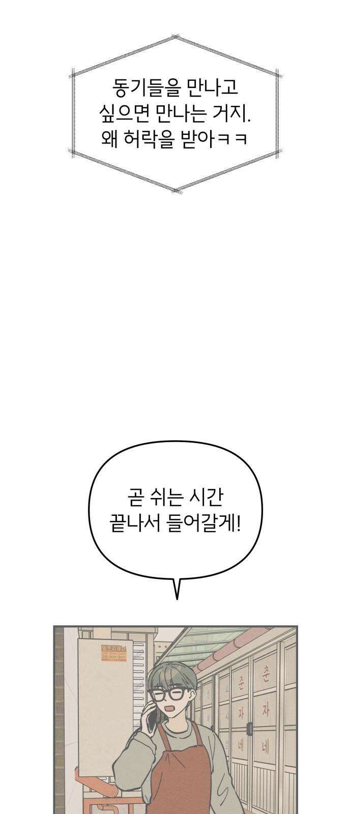 숭늉버블티 16화 56