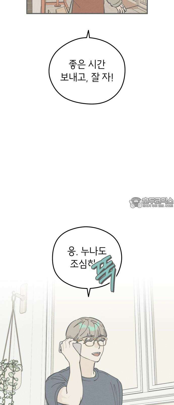 숭늉버블티 16화 57