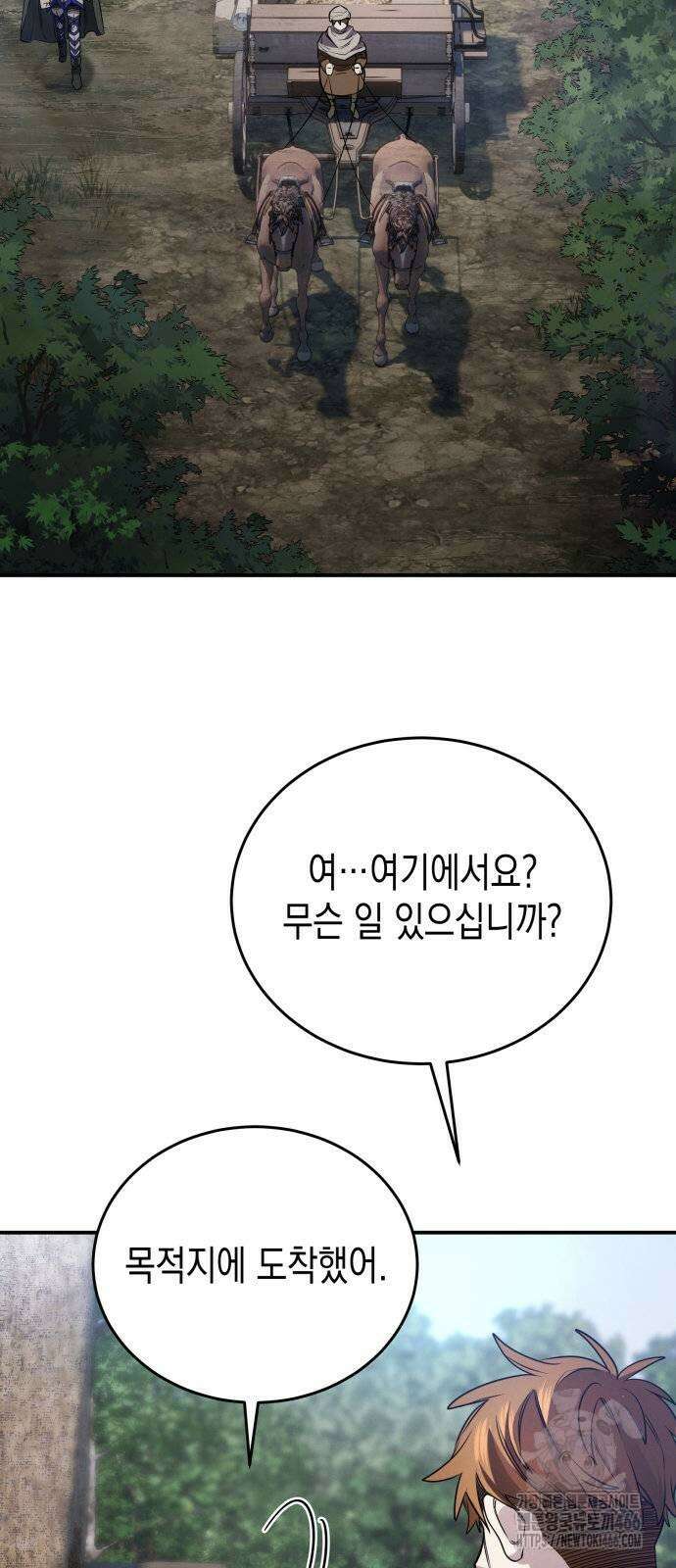 게임마스터 26화 2