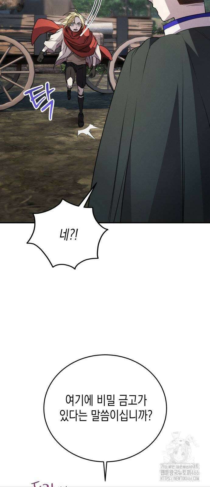 게임마스터 26화 3