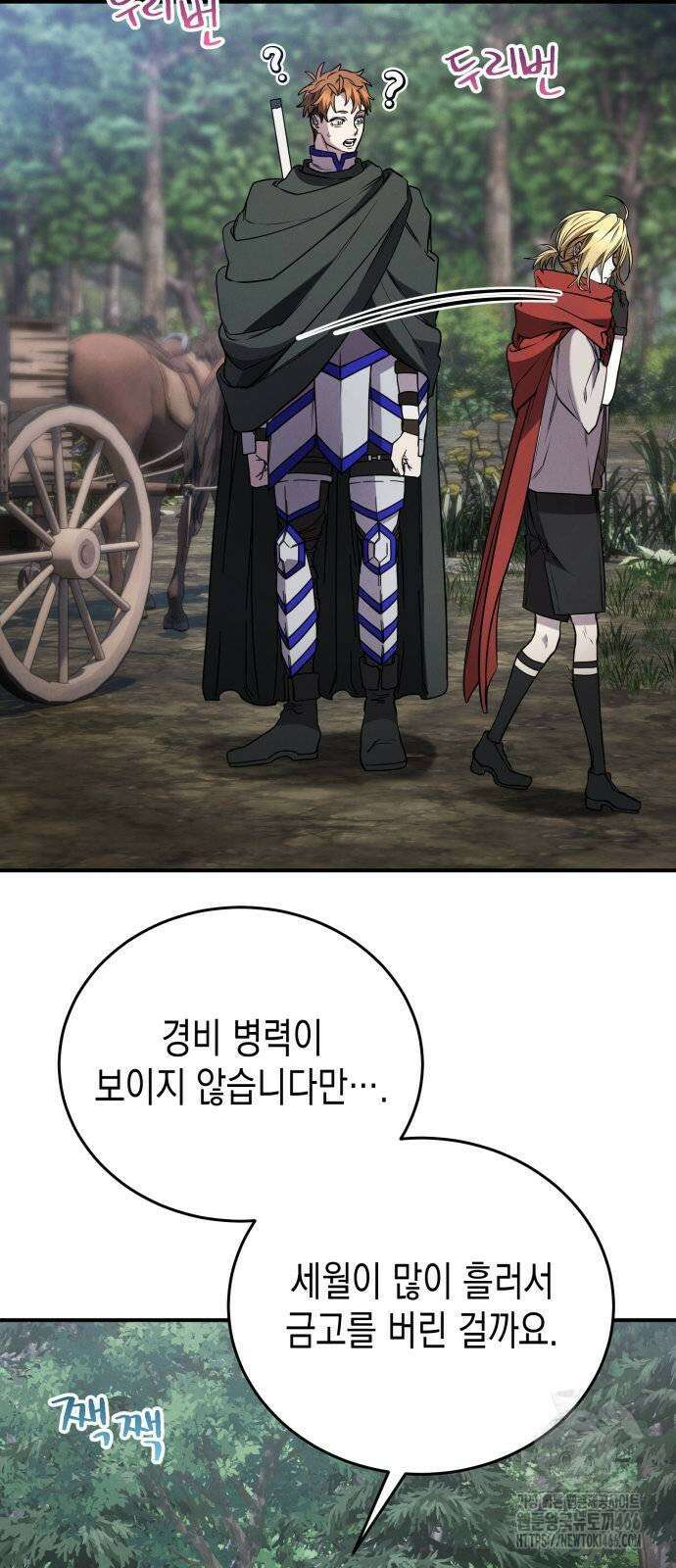 게임마스터 26화 4