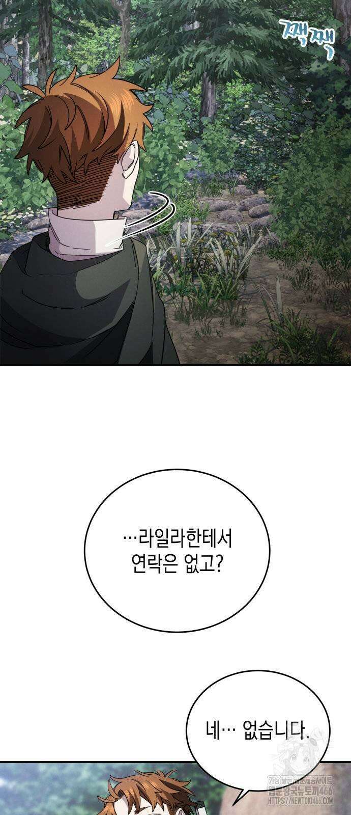 게임마스터 26화 5
