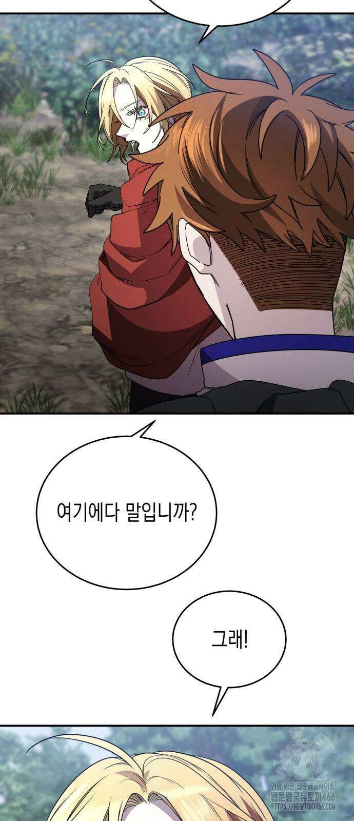 게임마스터 26화 7