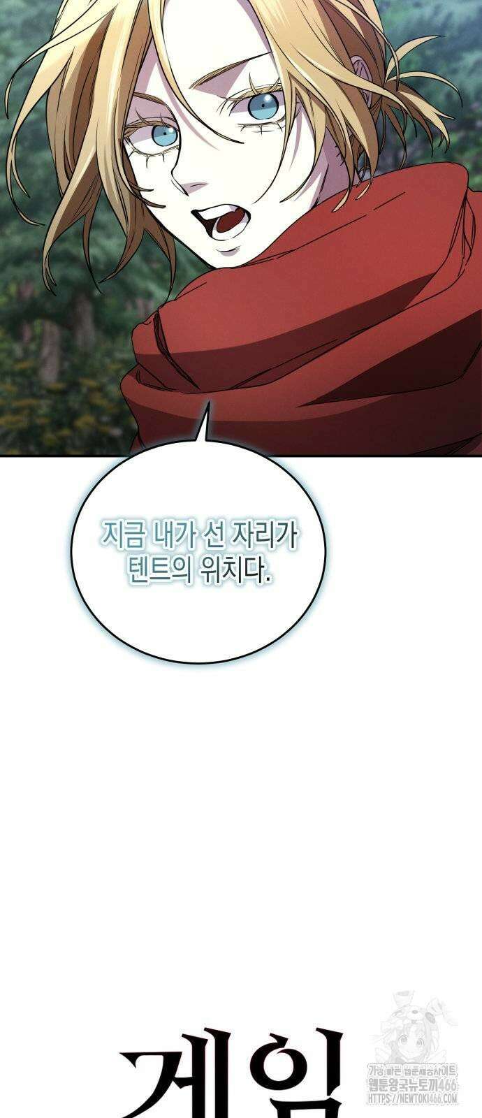 게임마스터 26화 8