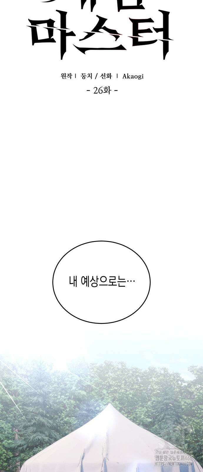 게임마스터 26화 9