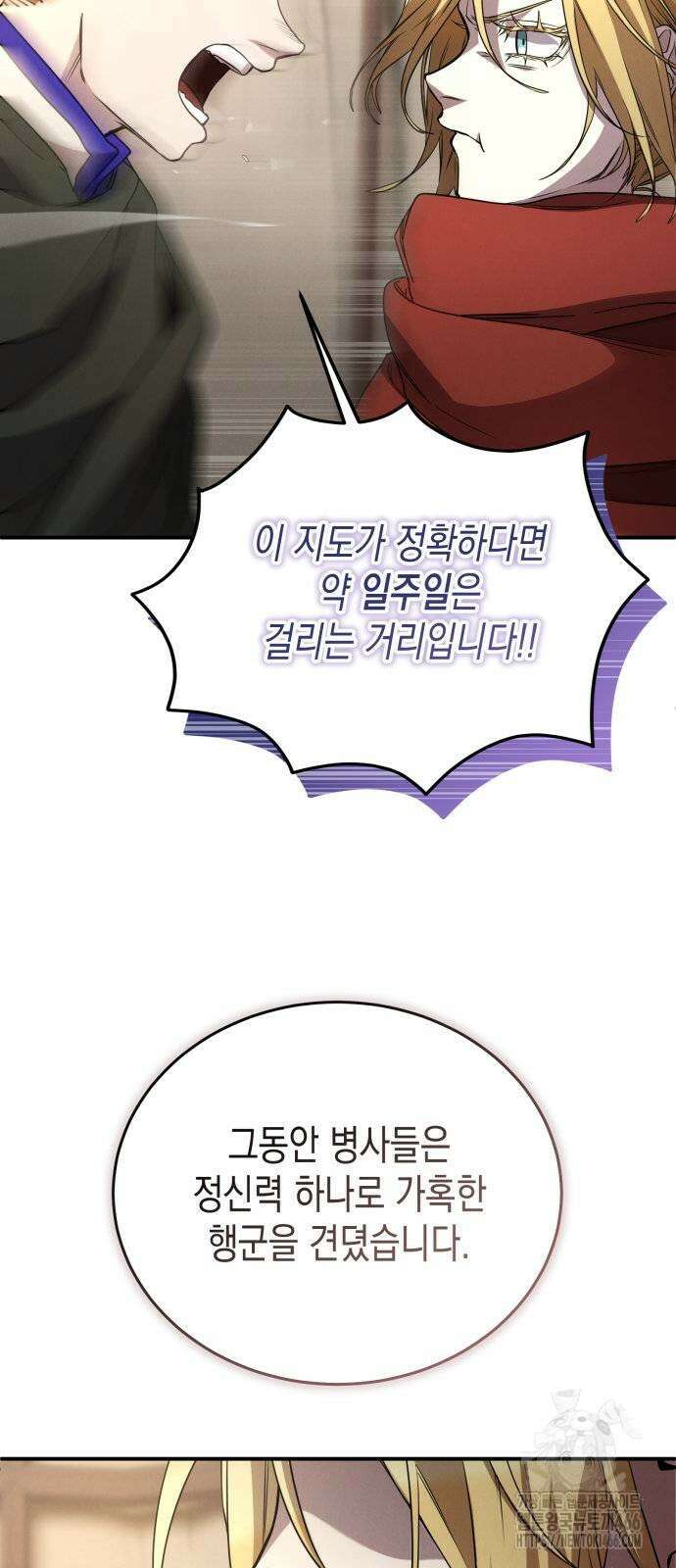 게임마스터 26화 13
