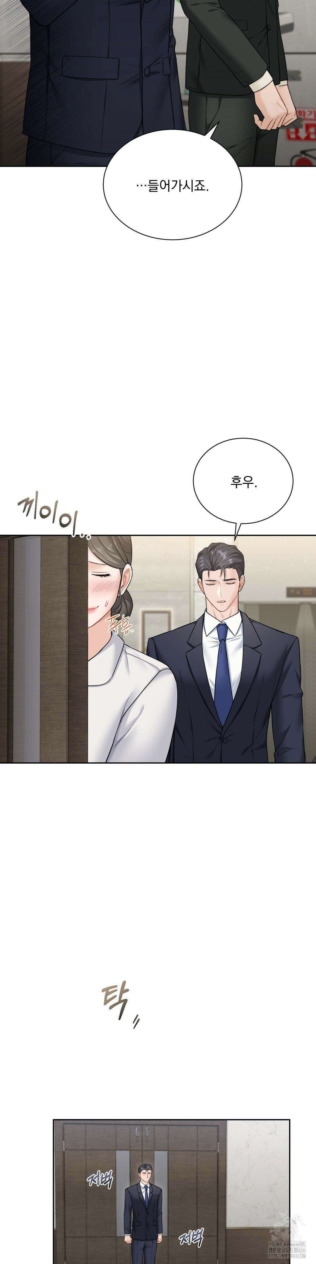 내겐 너무 다정한 보스 17화 2