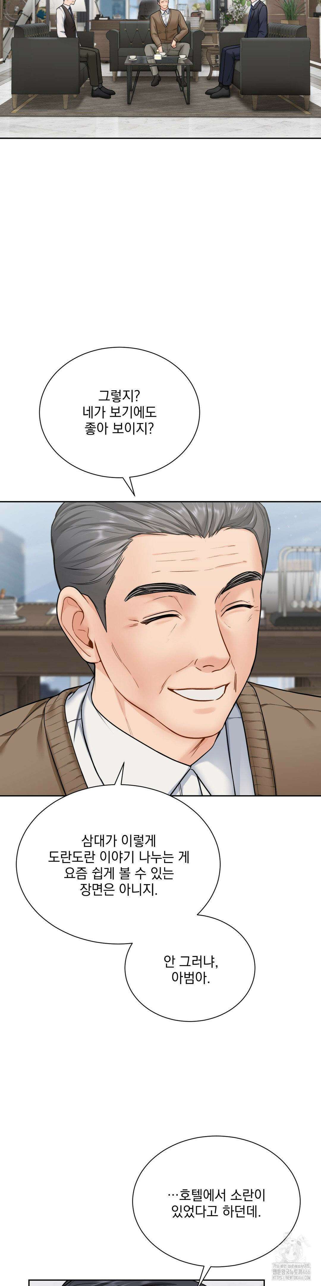 내겐 너무 다정한 보스 17화 8