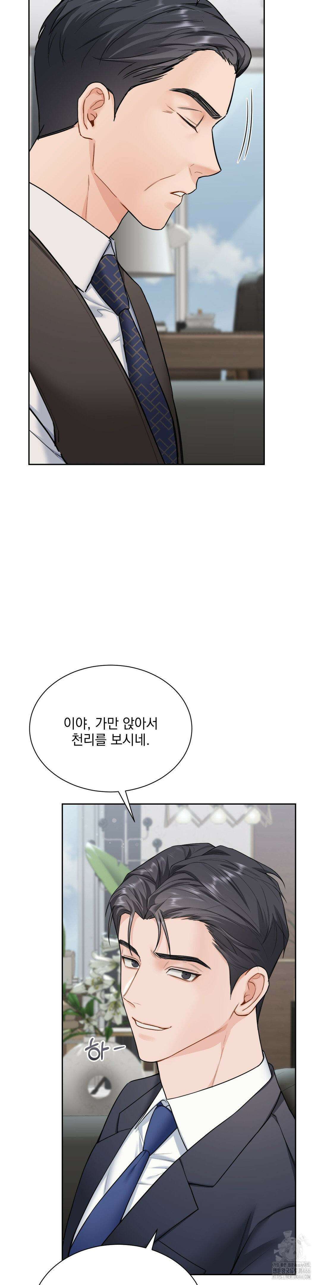 내겐 너무 다정한 보스 17화 9