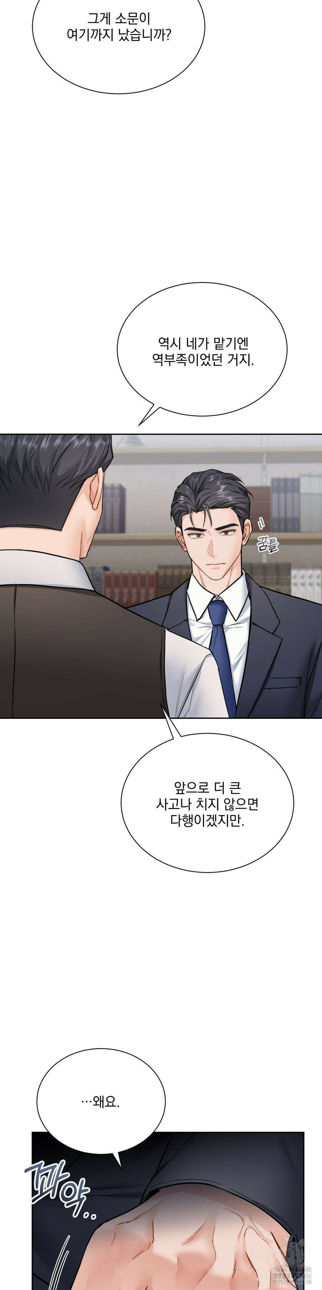 내겐 너무 다정한 보스 17화 10