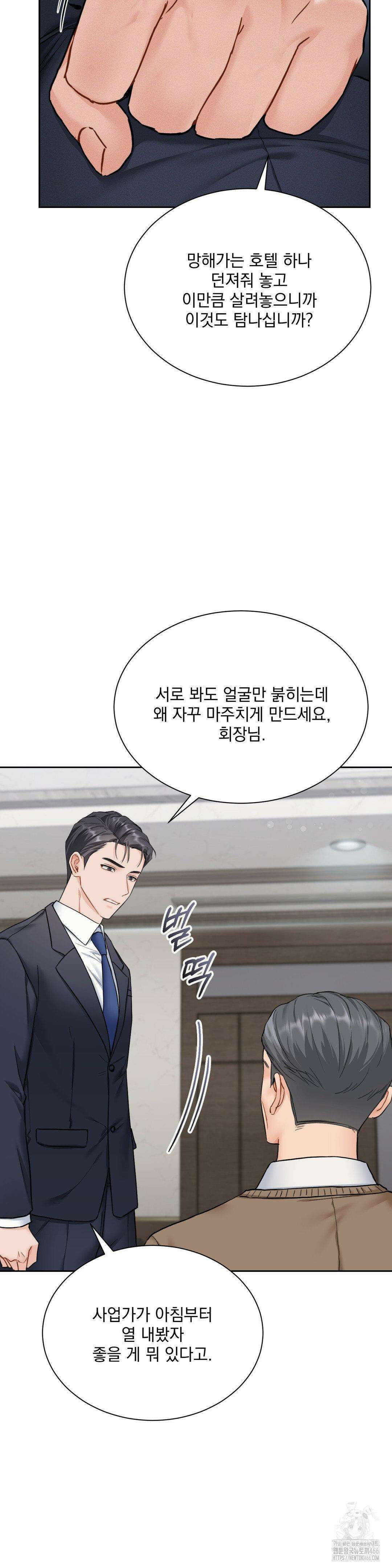 내겐 너무 다정한 보스 17화 11