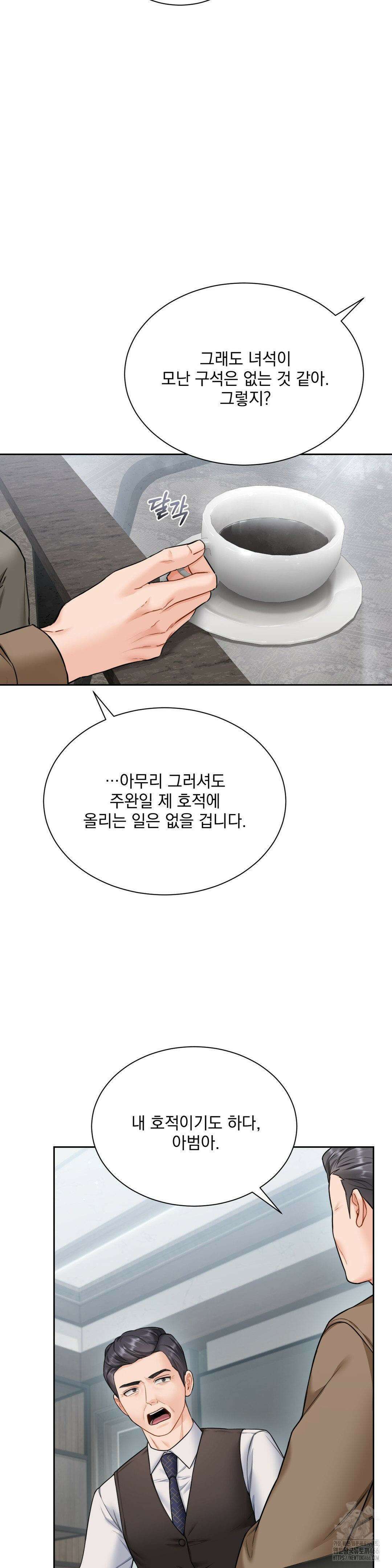 내겐 너무 다정한 보스 17화 16