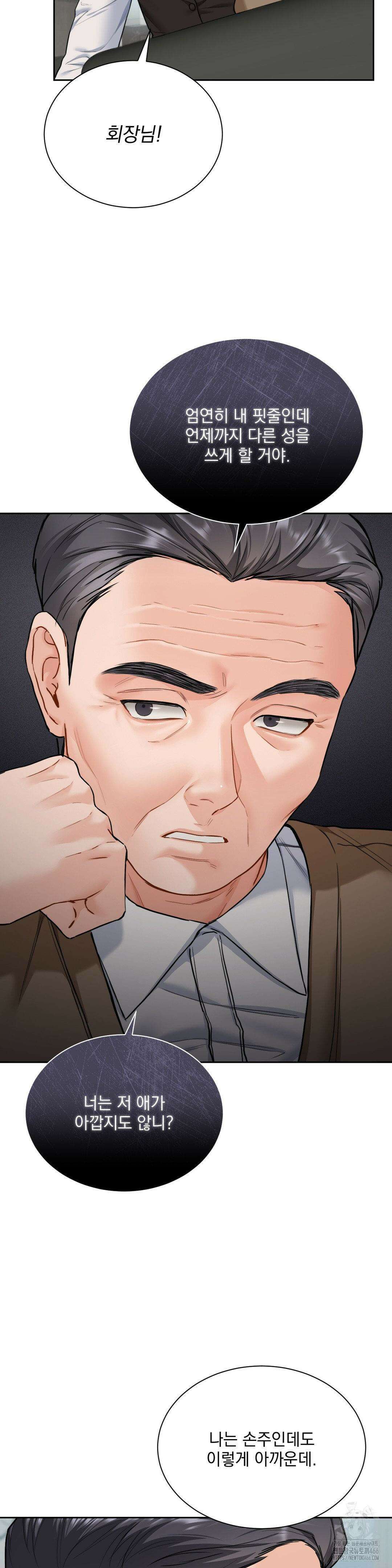 내겐 너무 다정한 보스 17화 17