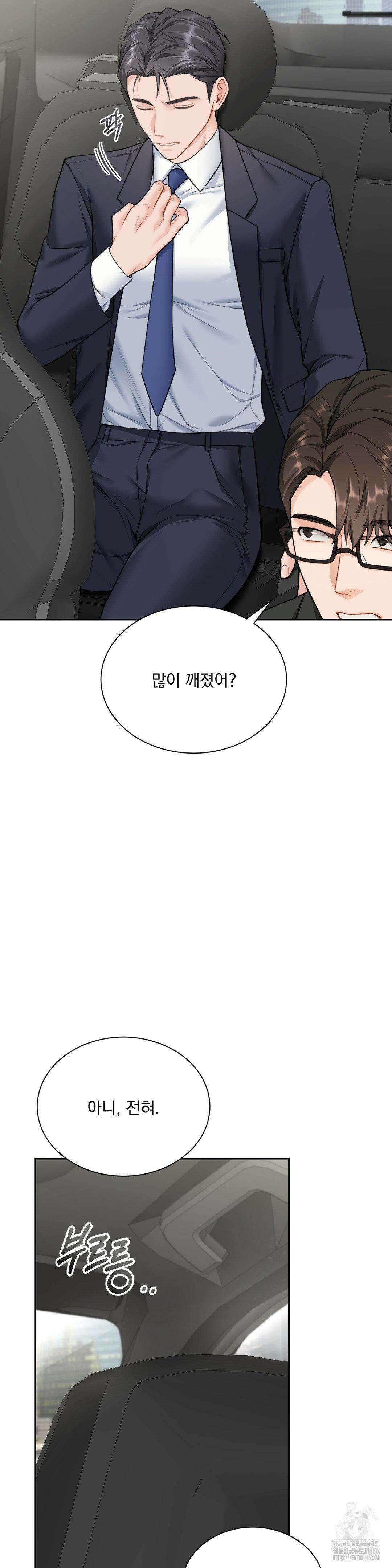 내겐 너무 다정한 보스 17화 19