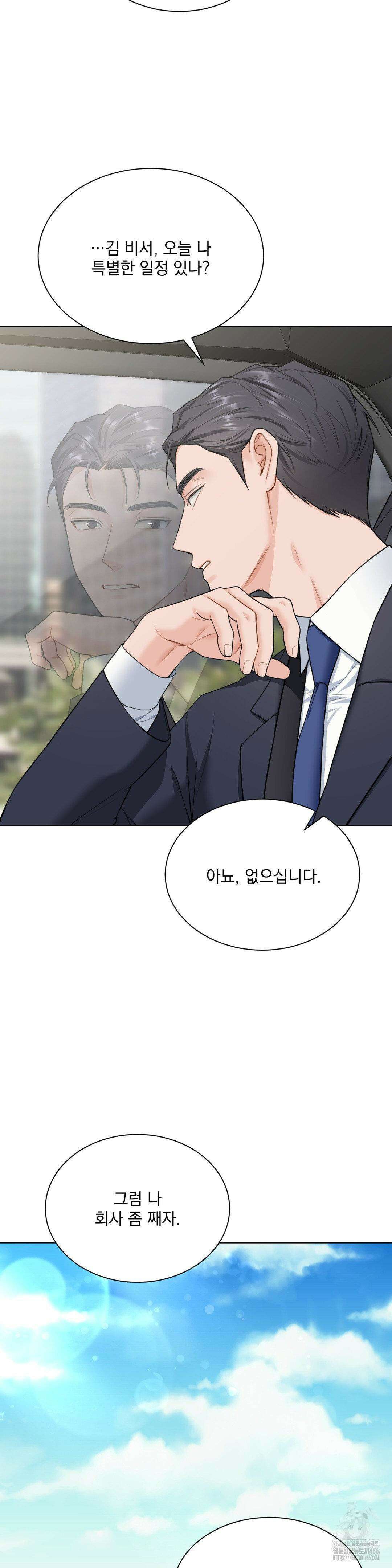 내겐 너무 다정한 보스 17화 21