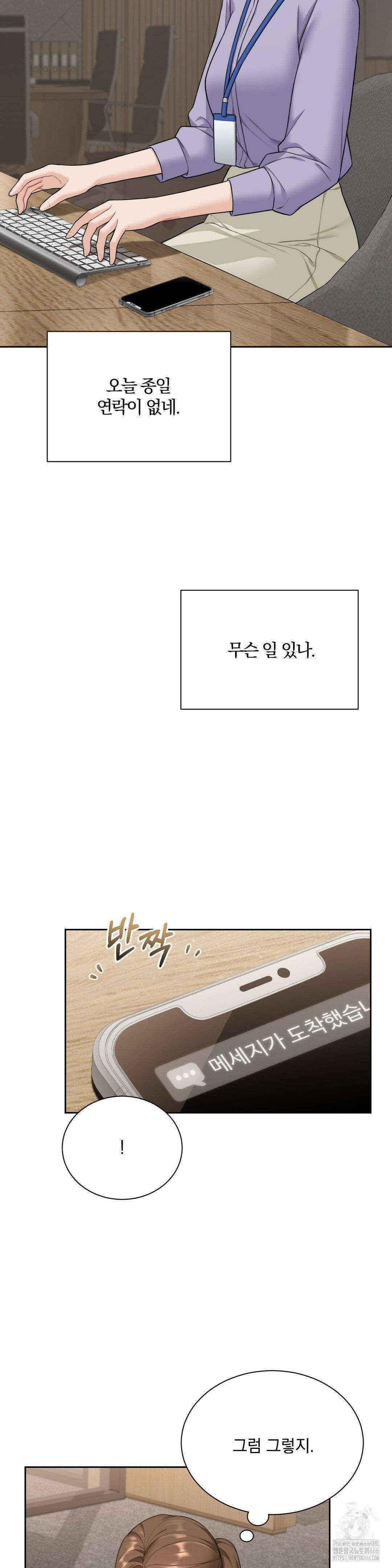 내겐 너무 다정한 보스 17화 23