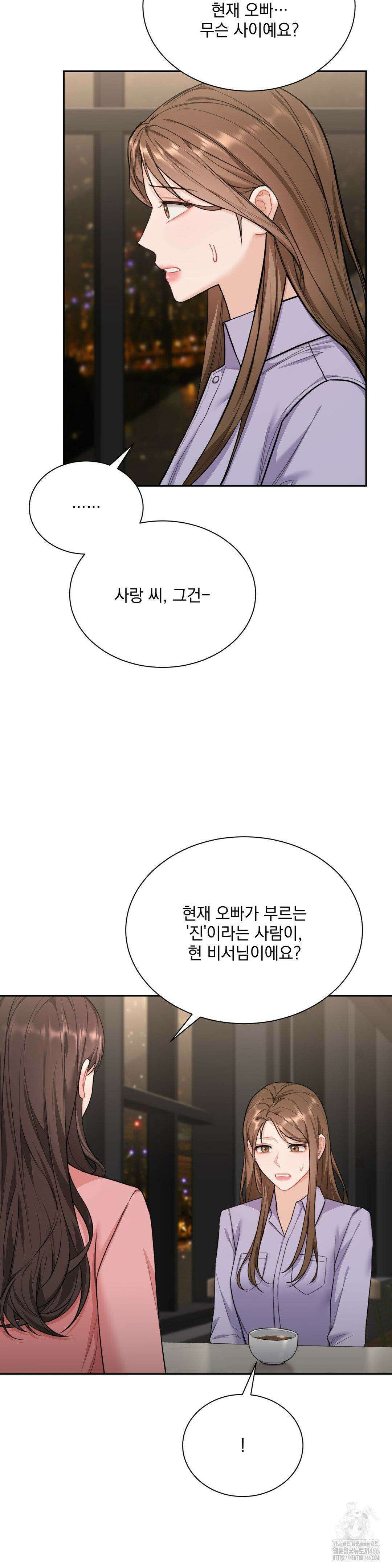 내겐 너무 다정한 보스 17화 28