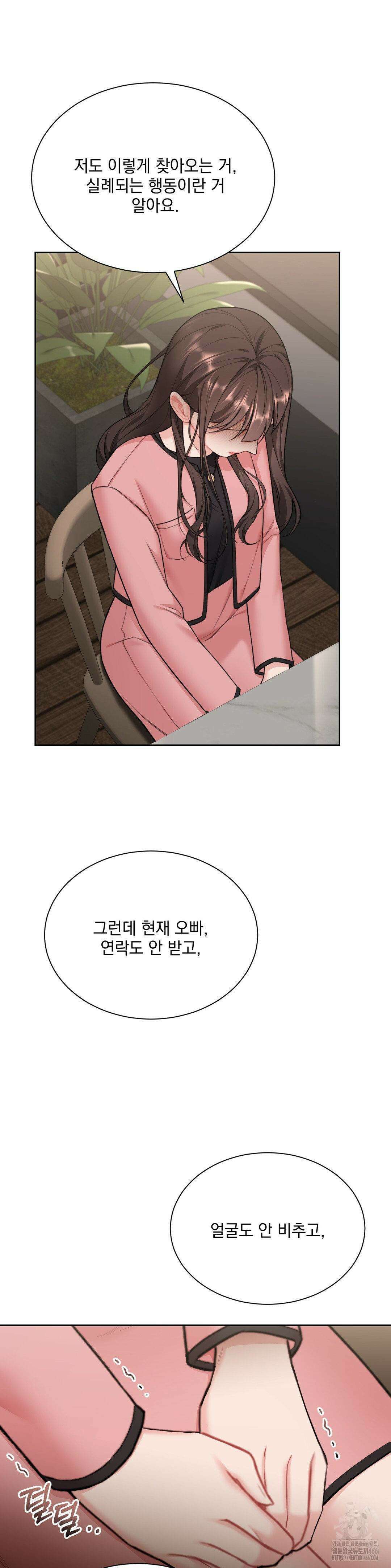 내겐 너무 다정한 보스 17화 29