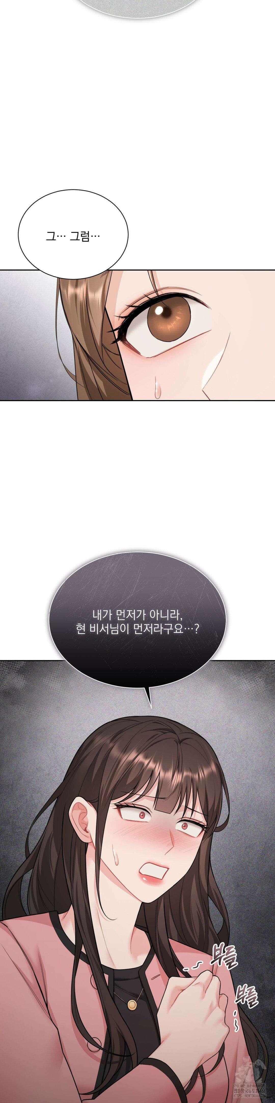 내겐 너무 다정한 보스 17화 36