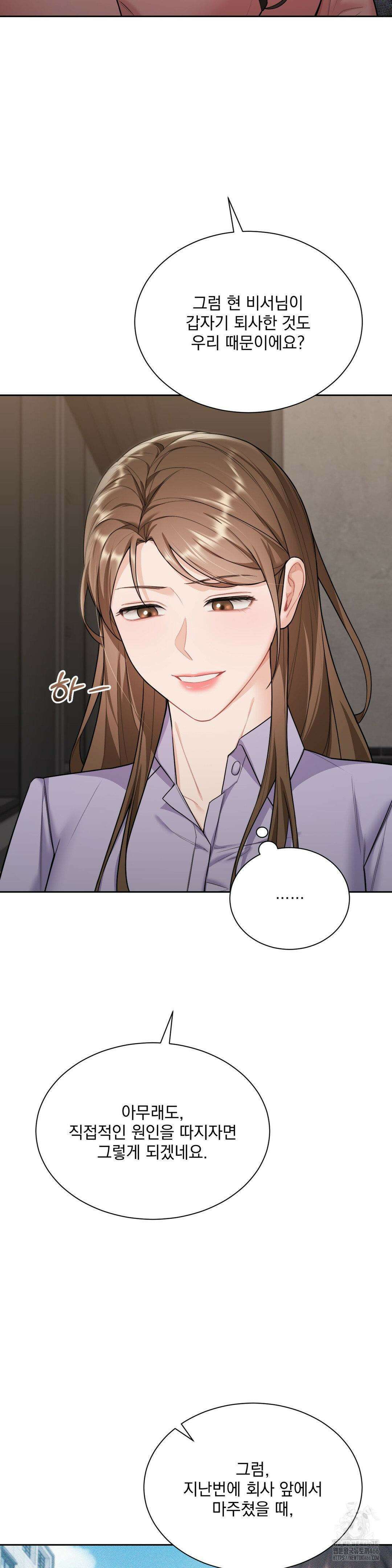 내겐 너무 다정한 보스 17화 37