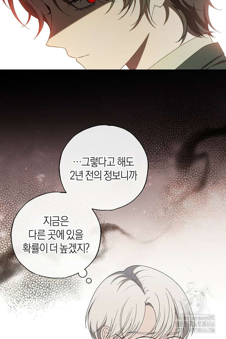 집착은 다정하고 집요하게 39화 3