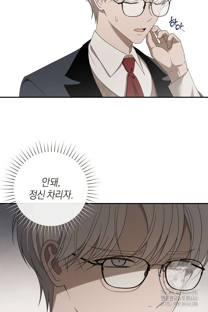 집착은 다정하고 집요하게 39화 4