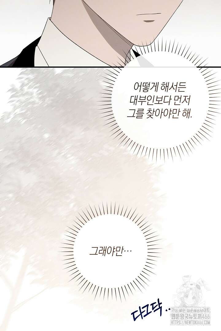 집착은 다정하고 집요하게 39화 5