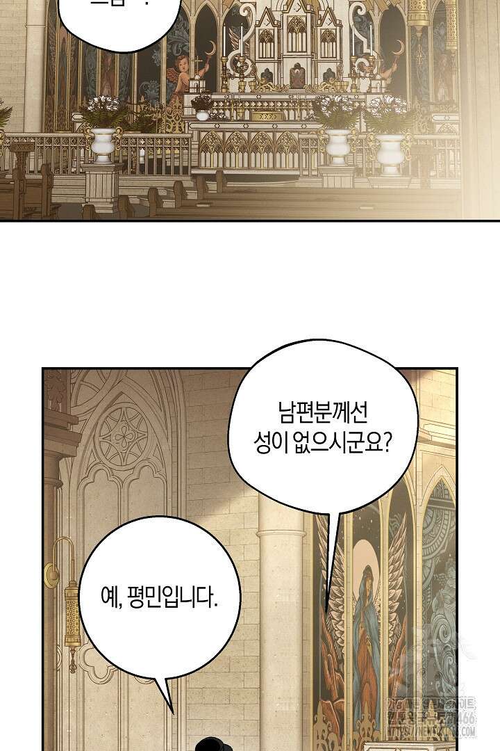 집착은 다정하고 집요하게 39화 14