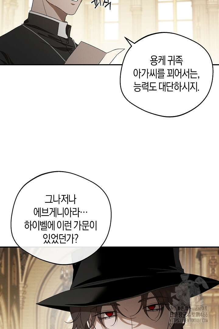 집착은 다정하고 집요하게 39화 16